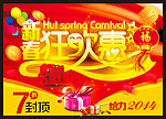 马年 新春 元旦