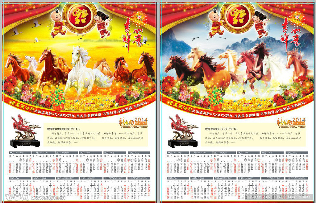 2014年挂历八骏图