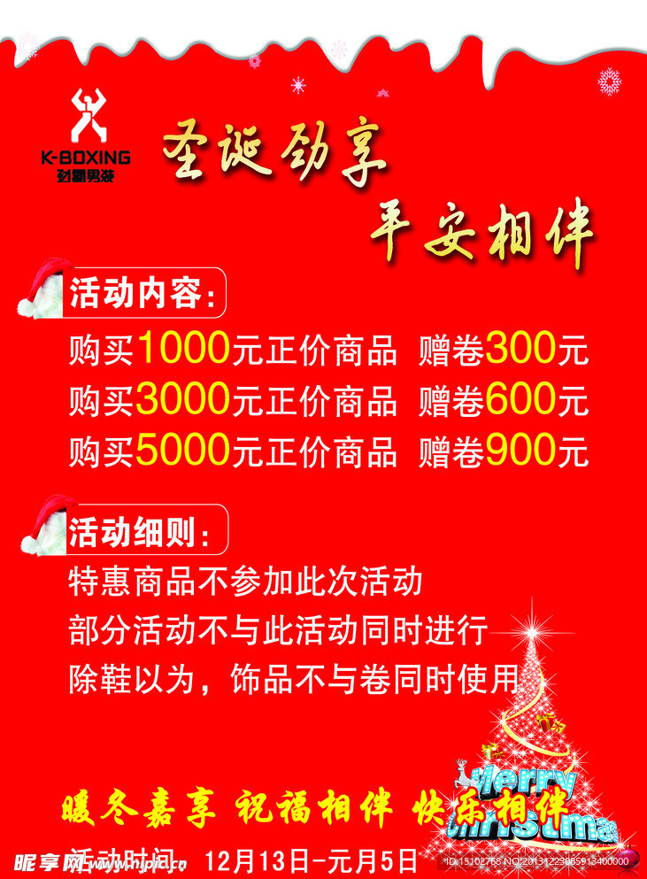 圣诞 平安 相伴