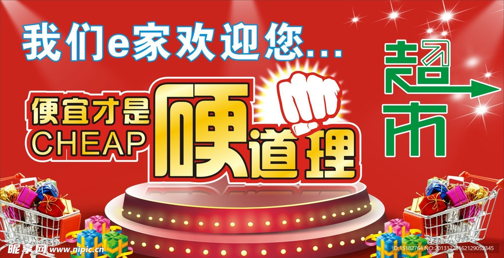 我们E家