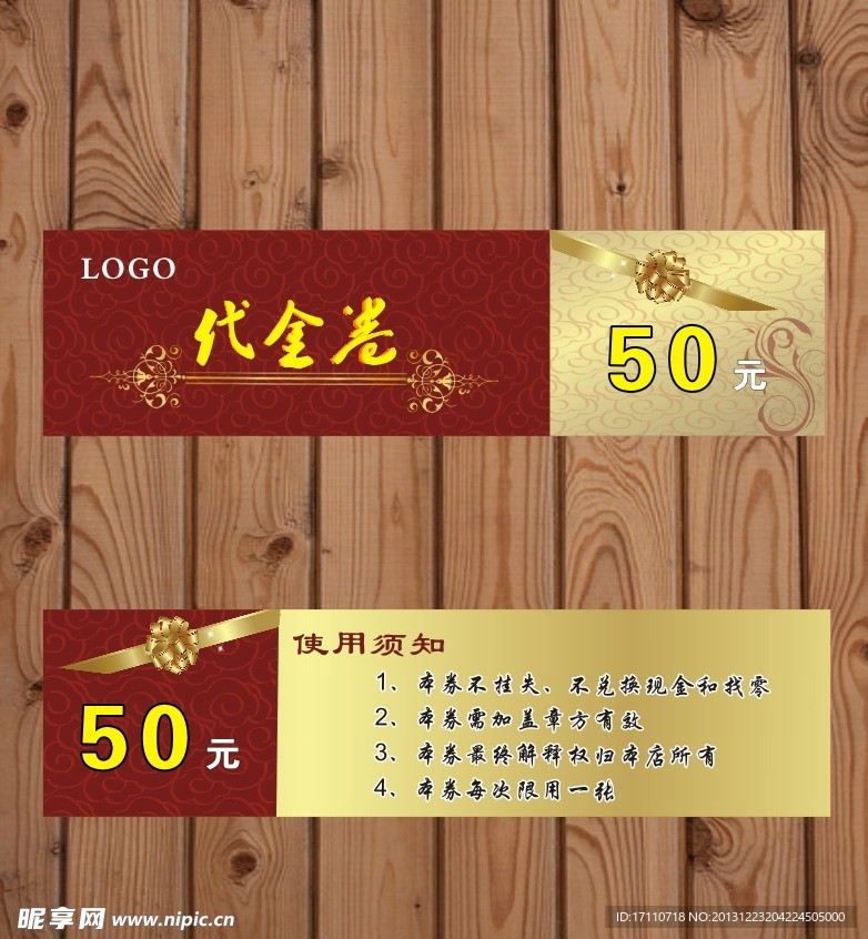 代金券