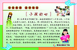学会感恩 小孩的心