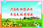 只为成功想办法