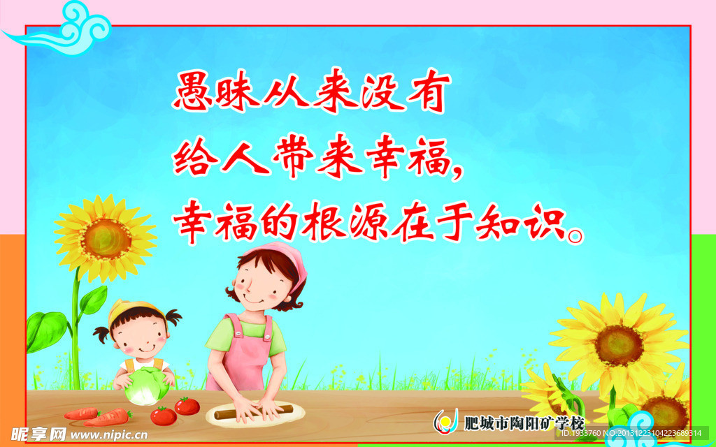 校园标语