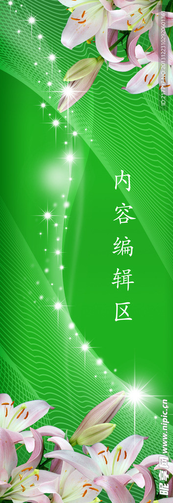 绿色魅力