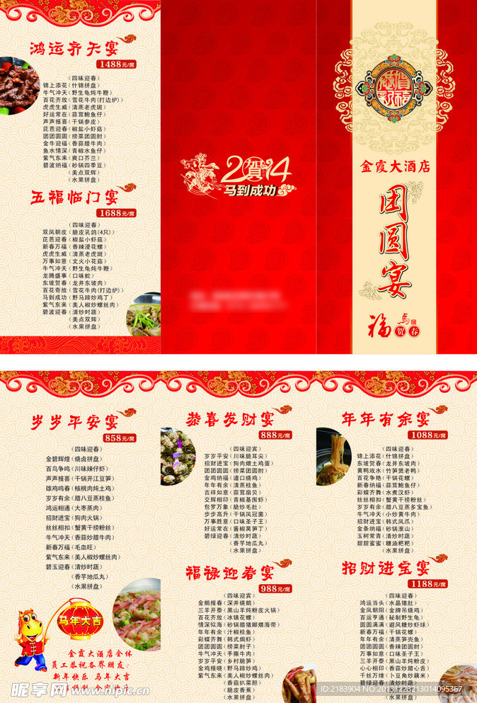 马年团圆宴
