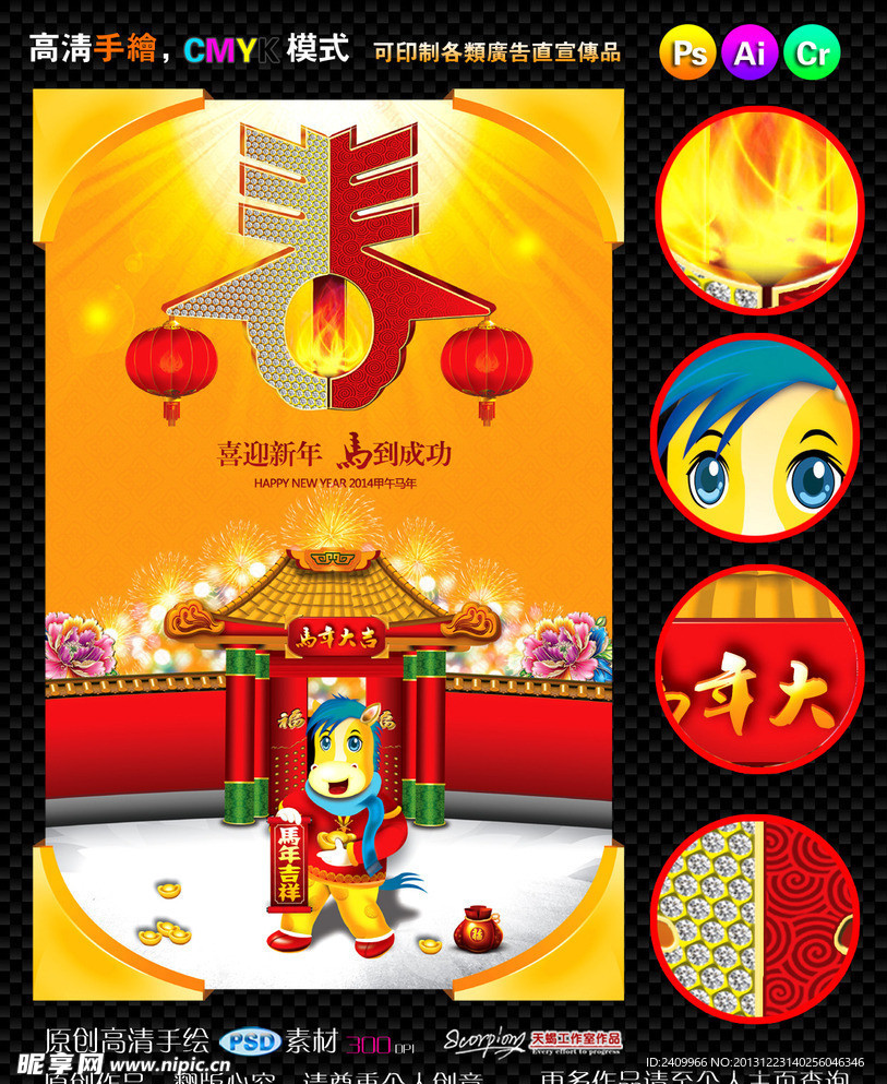 马年