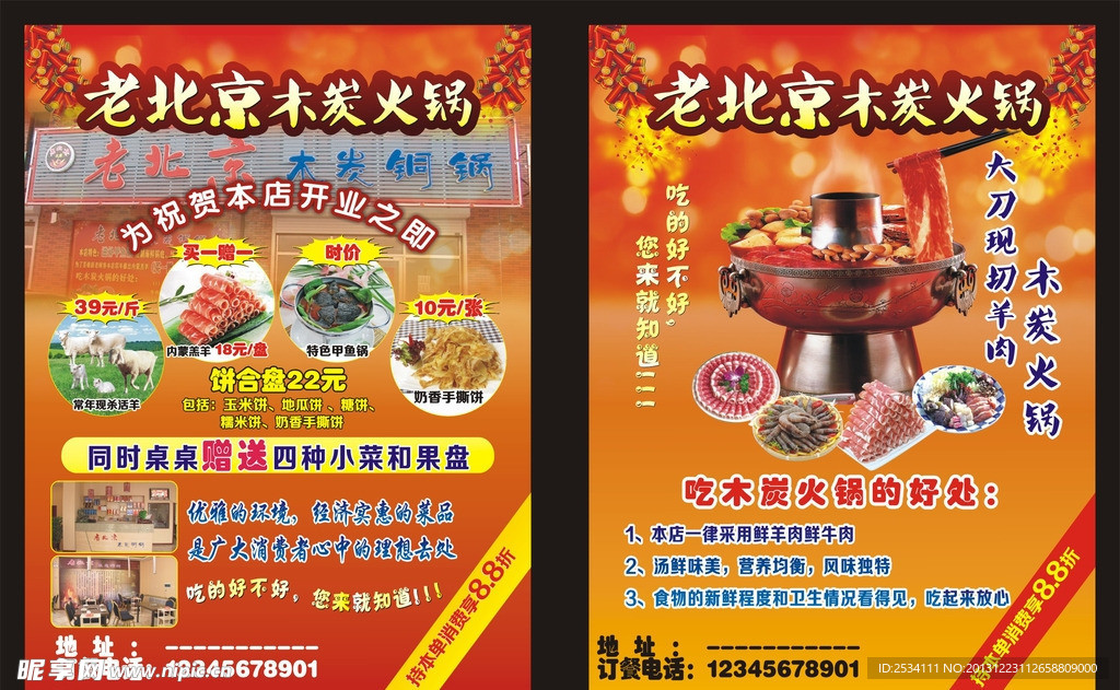 老北京木炭火锅