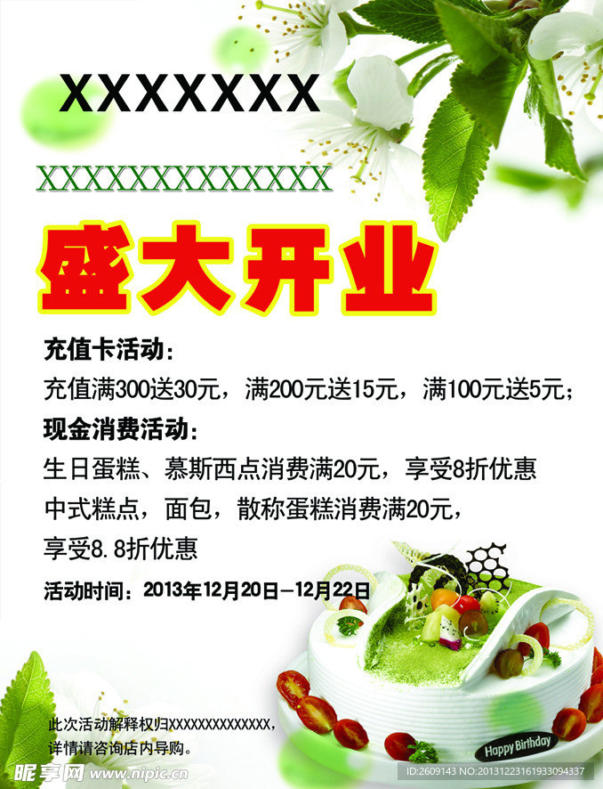 蛋糕海报