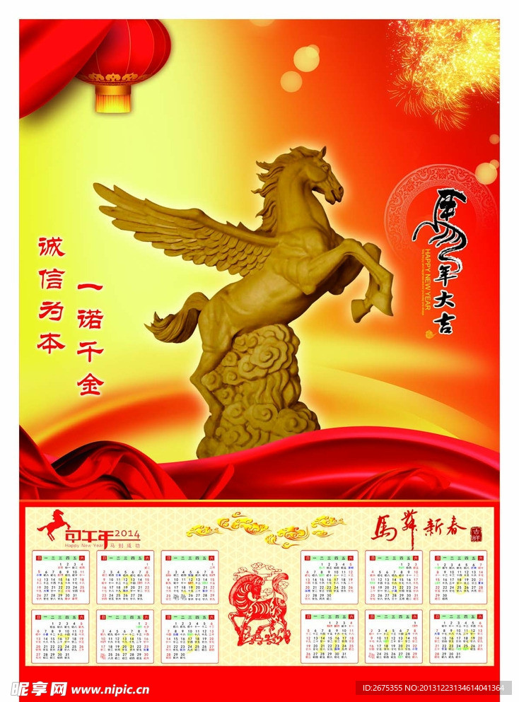 2014马年挂历