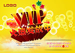 VIP海报