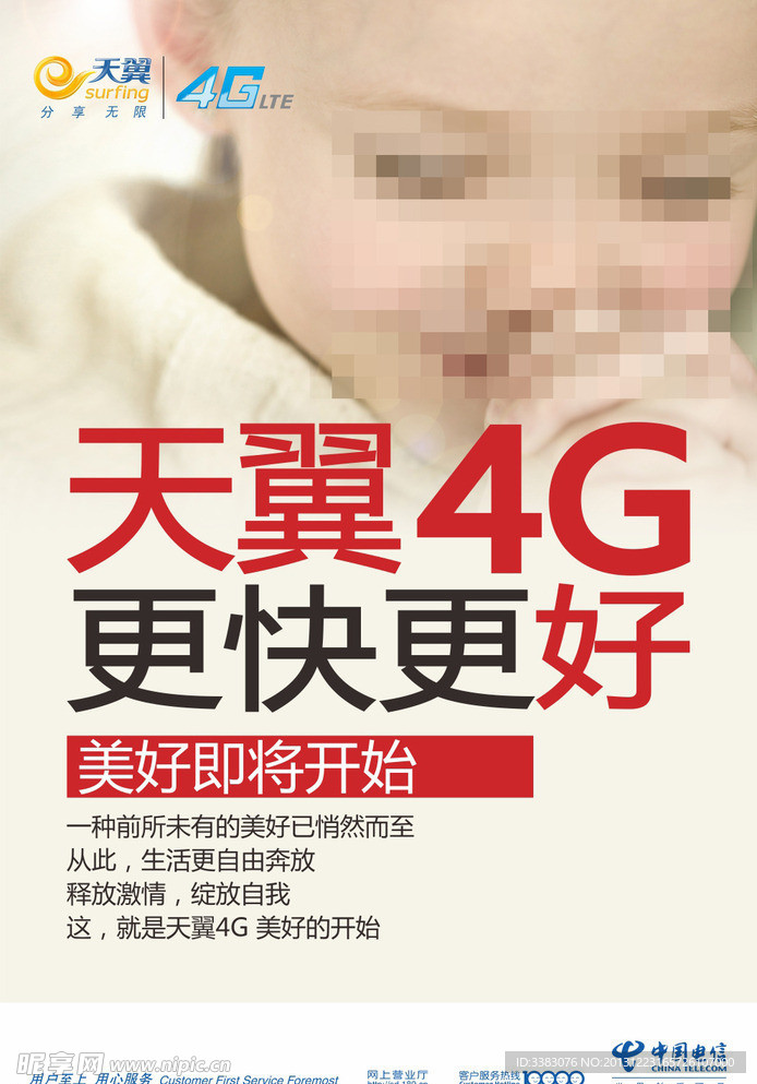 中国电信天翼4G