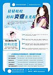 妇科彩页