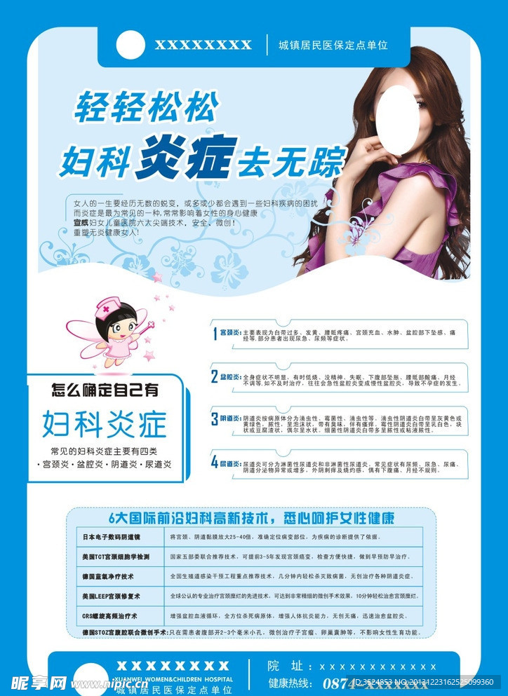 妇科彩页