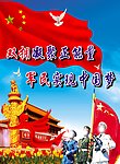 双拥宣传