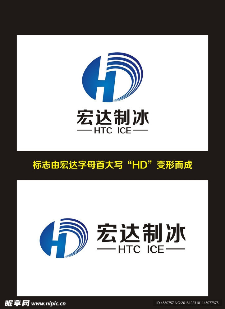 宏达制冰标志