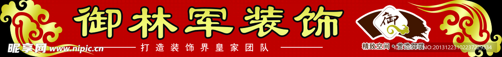 装饰