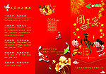 新年 团年宴