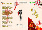 新年 团年宴 菜单