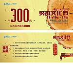 实木文化节代金券