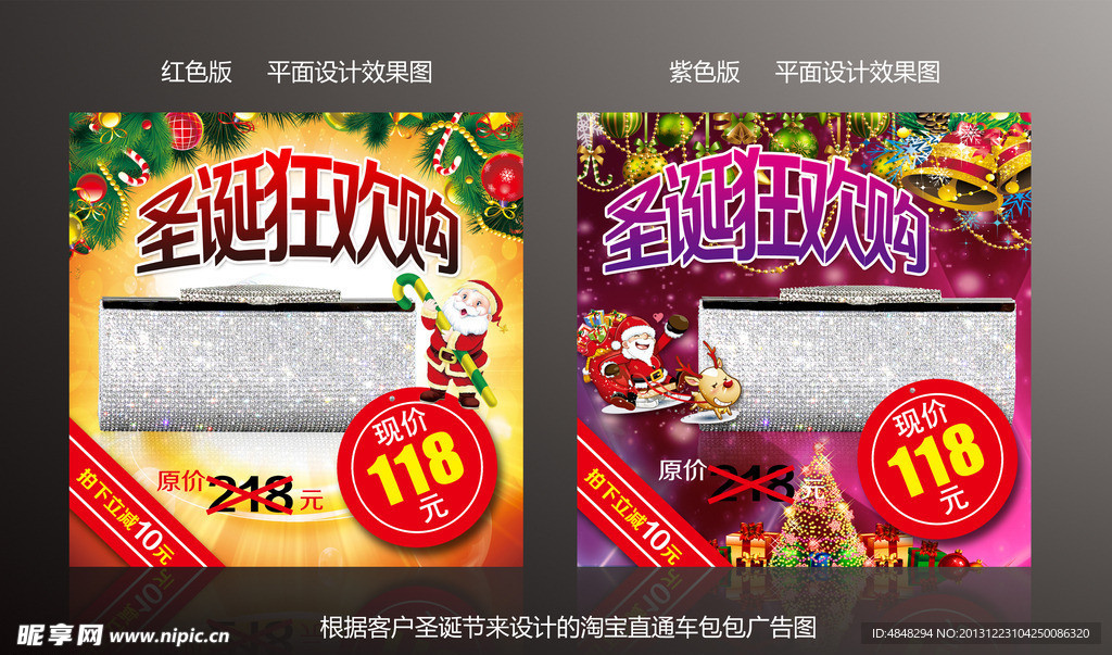 圣诞狂欢购