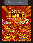 马年
