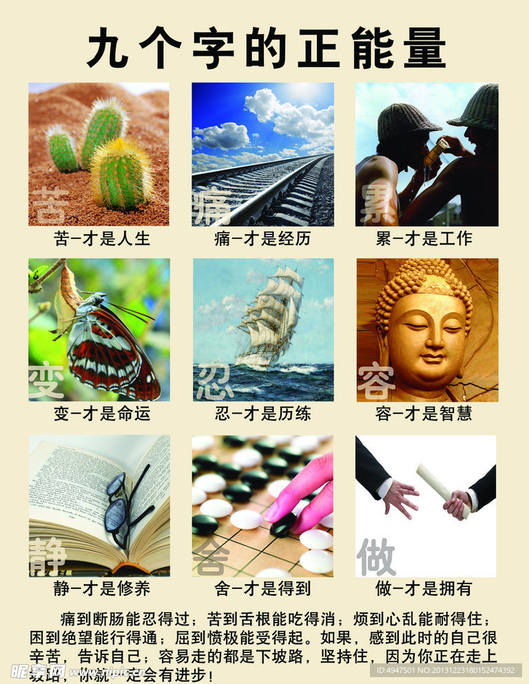 九个字的正能量