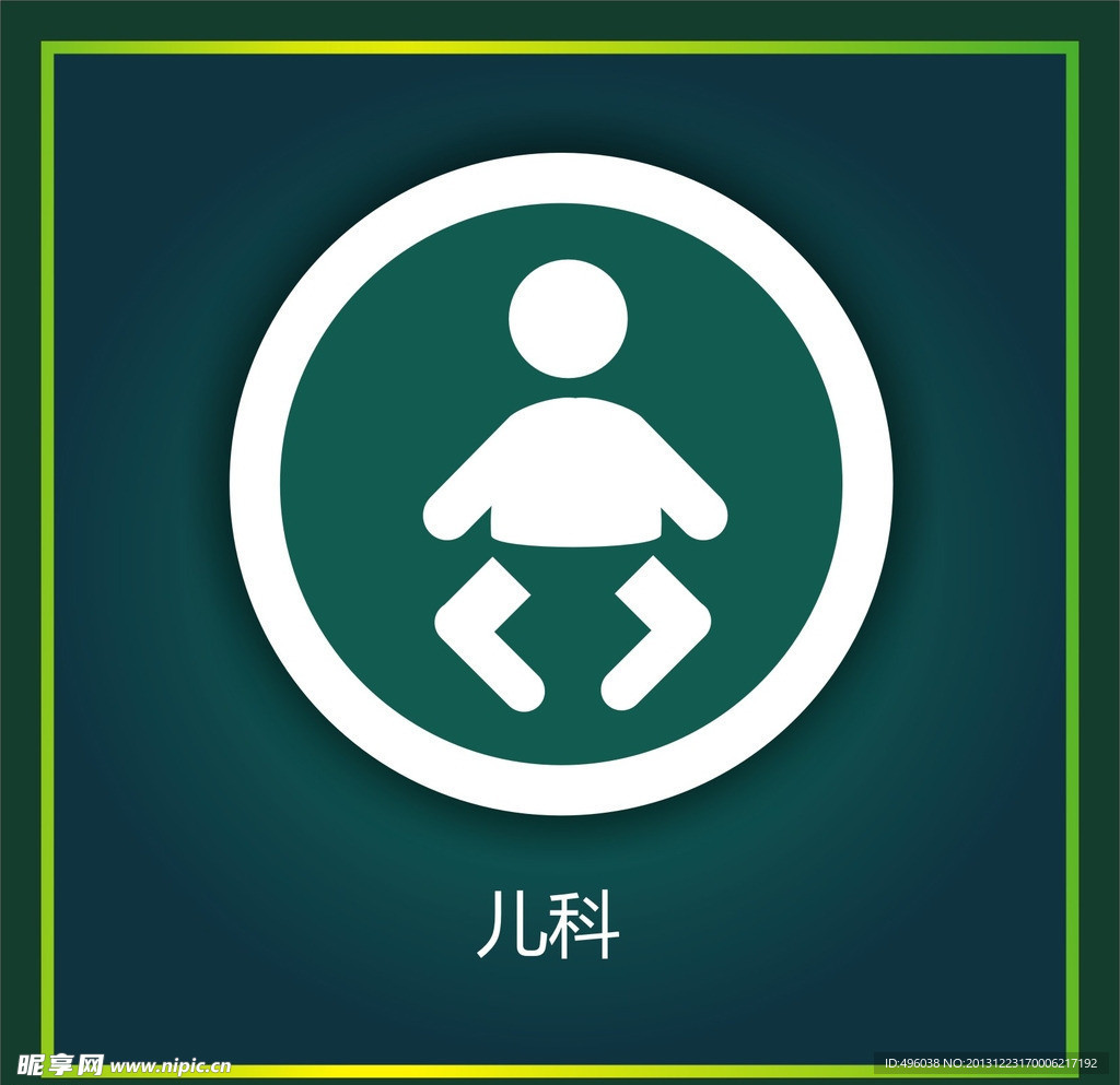 儿科