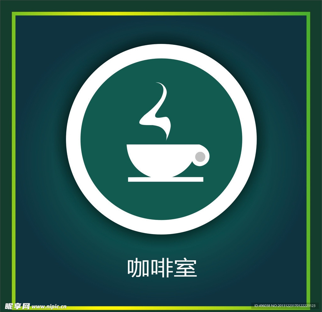 咖啡室