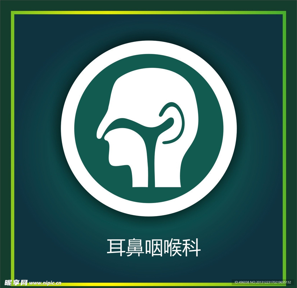 耳鼻咽喉
