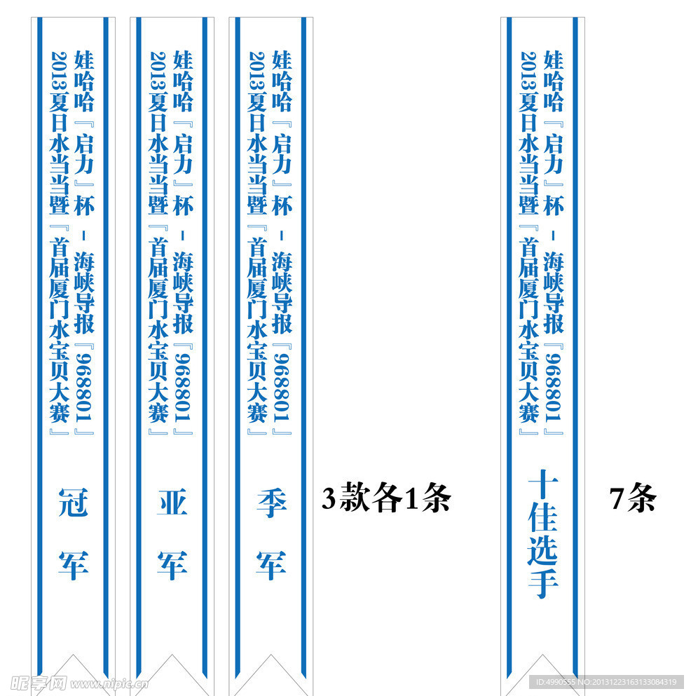 夏日水当当绶带