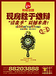 房地产报纸广告