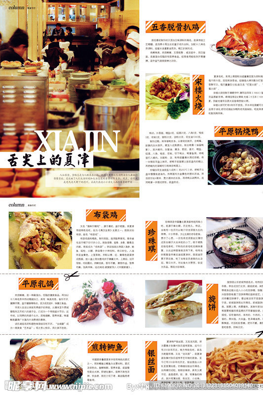 色尖上的夏津