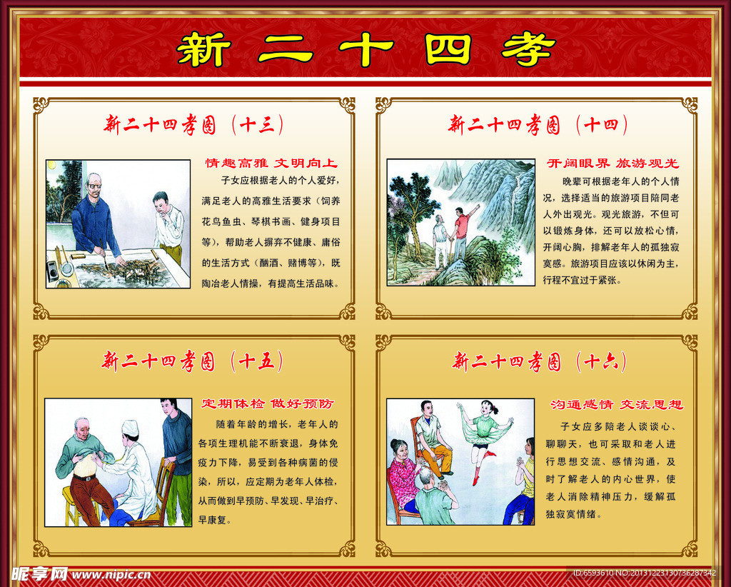 新二十四孝