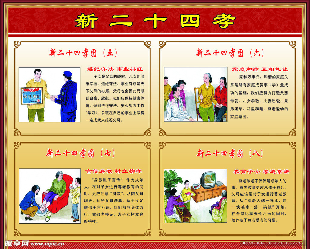 新二十四孝