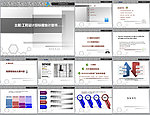 银灰商务通用PPT