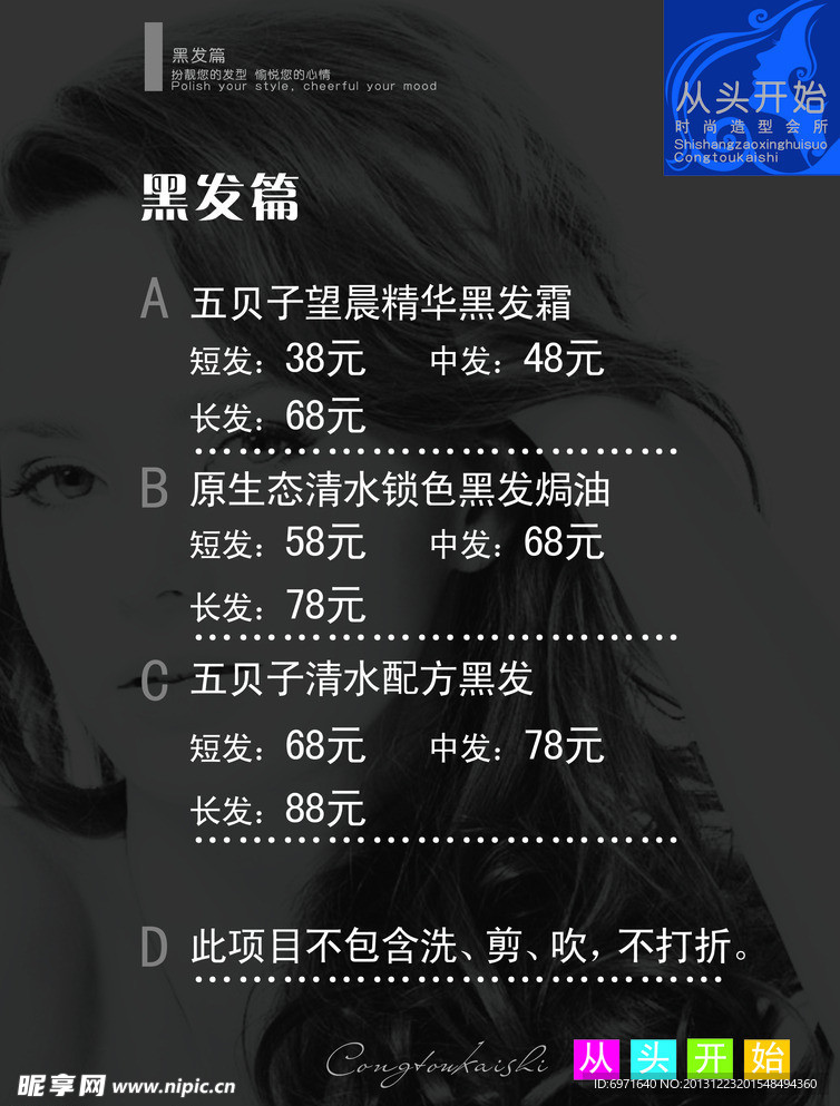 理发店价格单