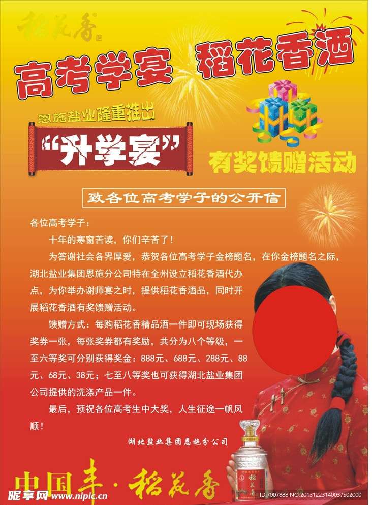 稻花香宣传单