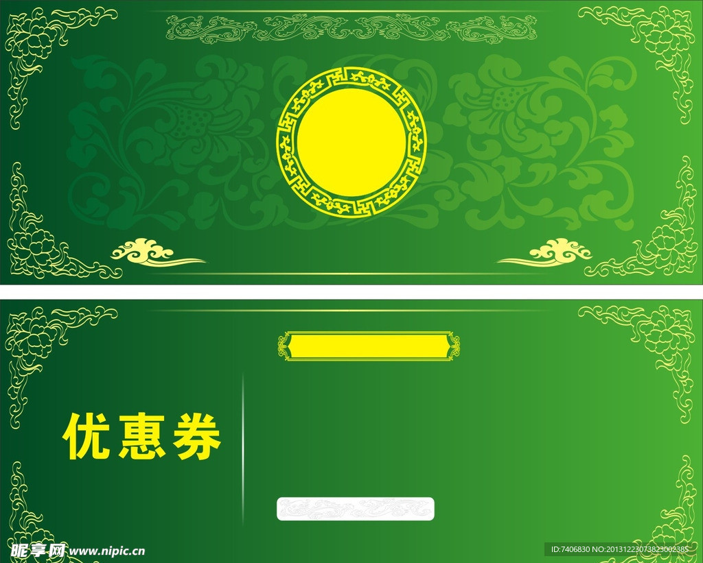 优惠券
