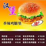 香辣鸡腿堡 汉堡