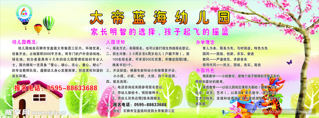 幼儿园宣传