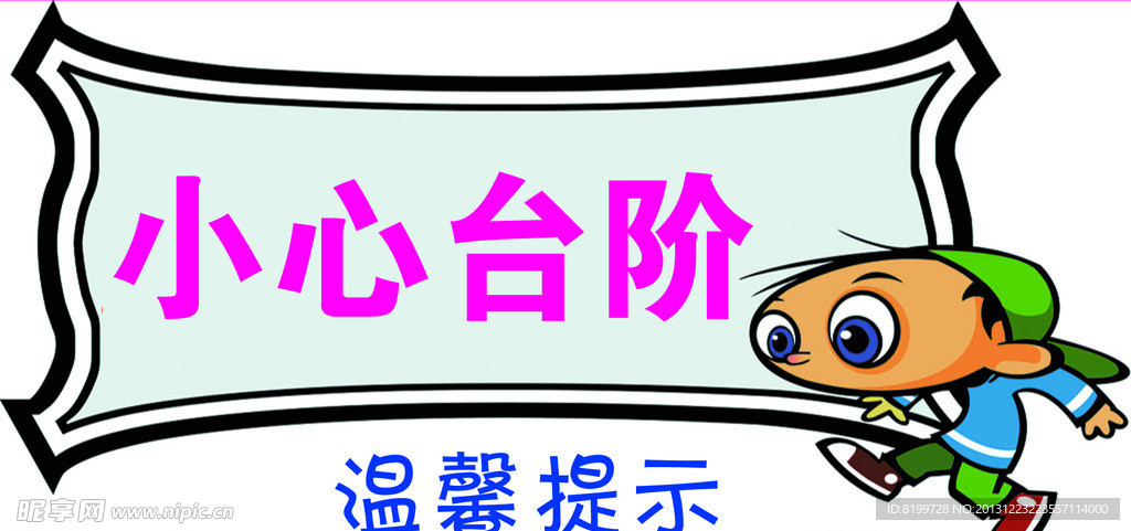 温馨提示