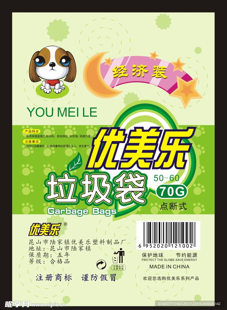 垃圾袋包装贴