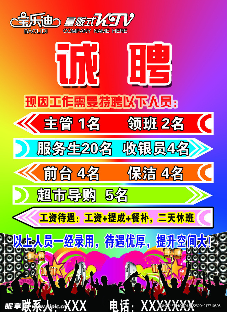 招聘