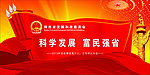 发改委活动幕布