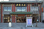 牧笛的街市