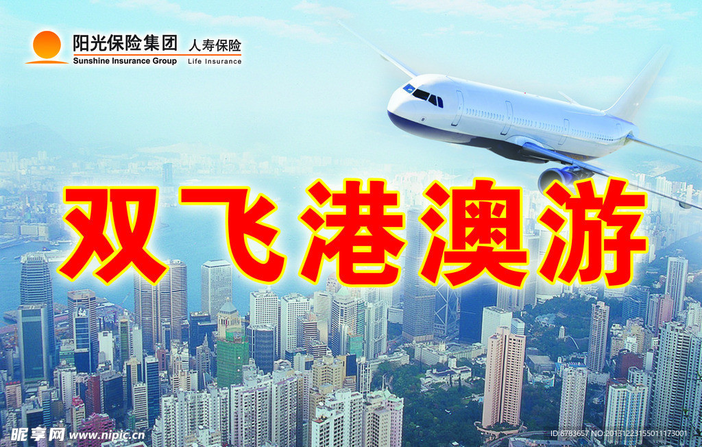 港澳双飞