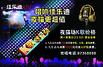 ktv夜猫活动海报