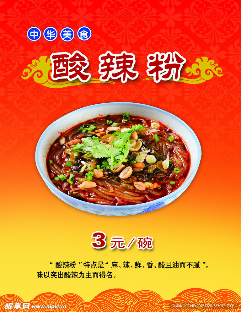 酸辣粉