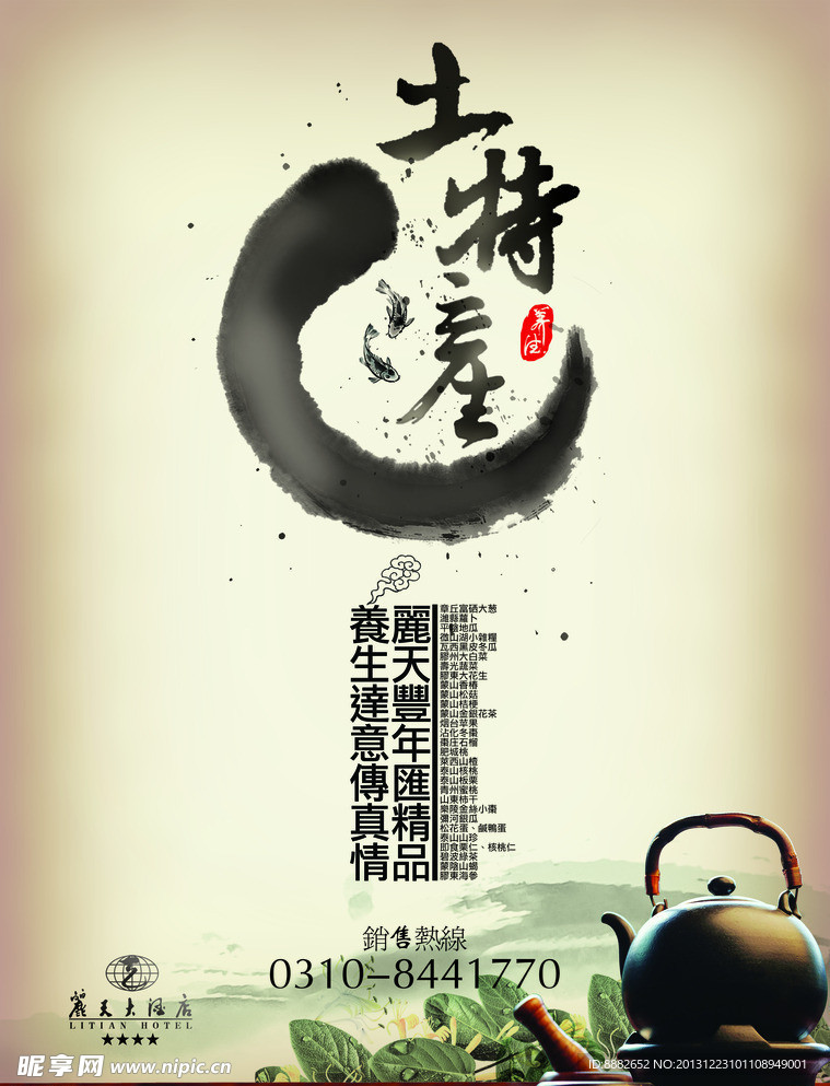 土特产